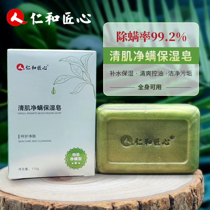 仁和匠心净螨祛痘保湿皂 净肤止痒防黑头闭口 深层清肌嫩肤 香皂