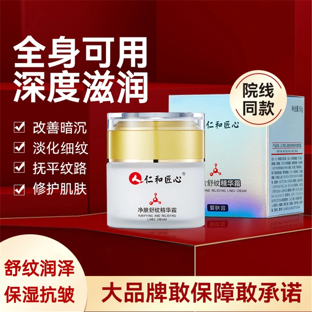 仁和匠心净肤舒纹精华霜水润淡化孕纹生长纹肥胖淡纹抚纹滋养修护
