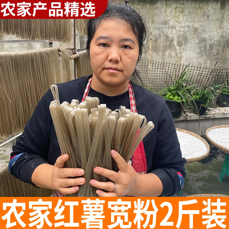 农家手工红薯宽粉2斤装 手工农家红薯粉火锅苕皮宽粉皮川粉