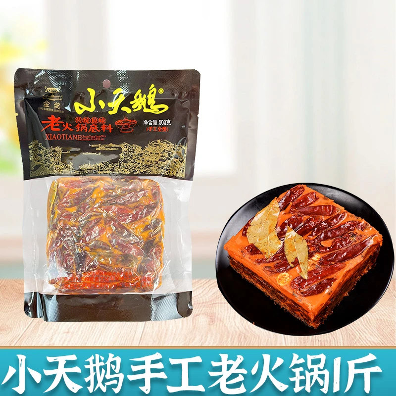 【500g*1袋】美味重庆小天鹅手工老火锅底料商用牛油川味麻辣烫冒菜