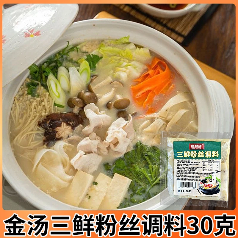 30g小包三鲜酸辣调料商用米线粉丝粉条调味酱料包煮面专用汤底料