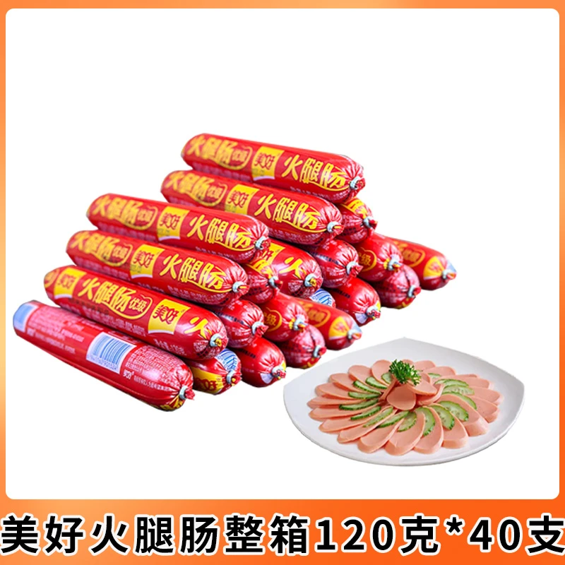 美好火腿肠商用整箱香肠热狗120克*40支泡面大号炒菜烧烤批发美味