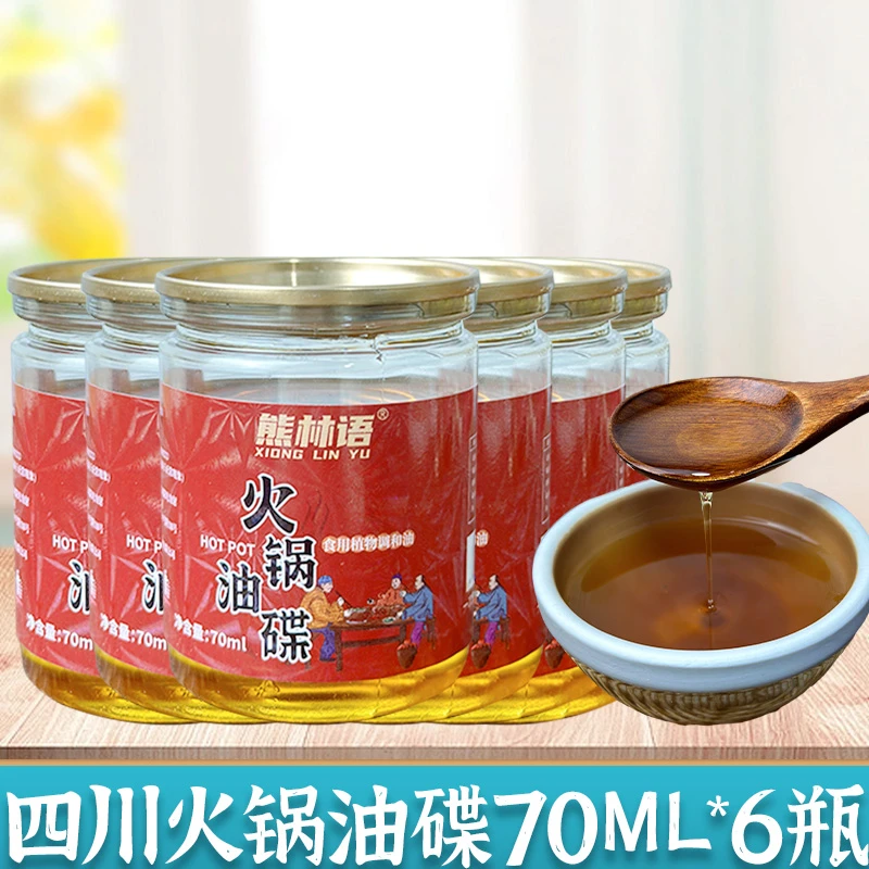 【70ML*6瓶】四川重庆火锅油碟罐装香油蘸料专用植物调和油芝麻油