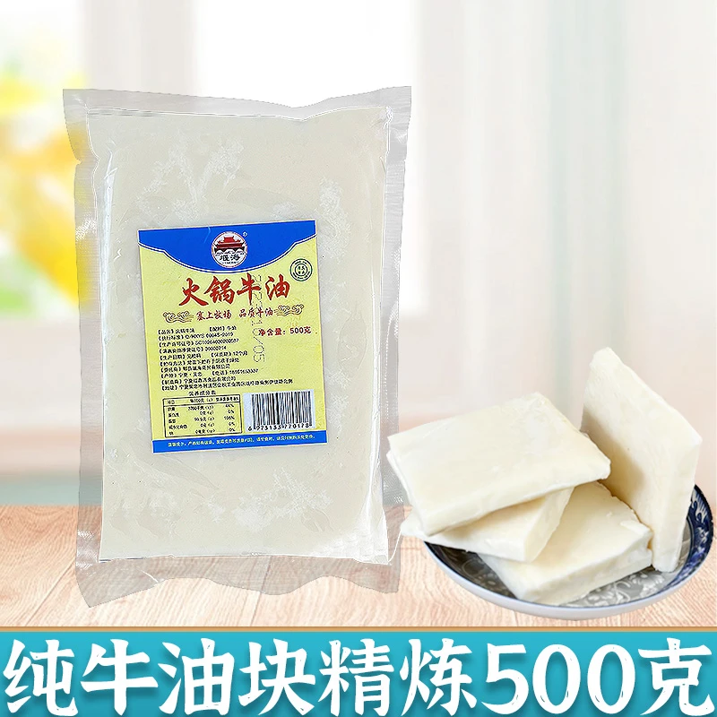 【1斤装】四川精炼纯牛油块家用醇香火锅底料麻辣烫火锅油烧菜食用