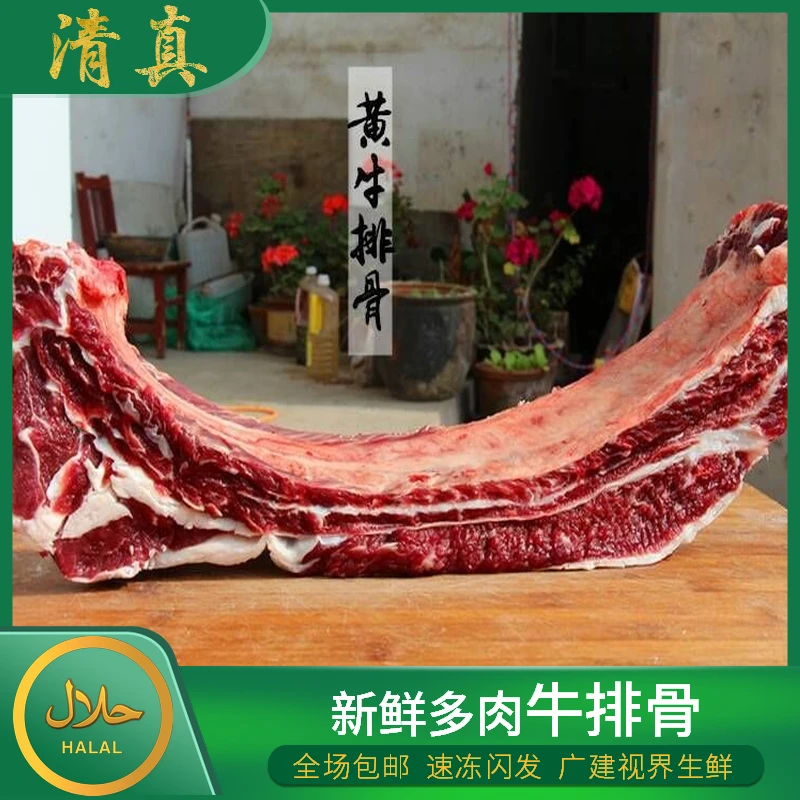 [伊旺]清真新鲜多肉牛排骨 鲜牛肉 牛仔骨 烧烤牛排整根或切块4斤