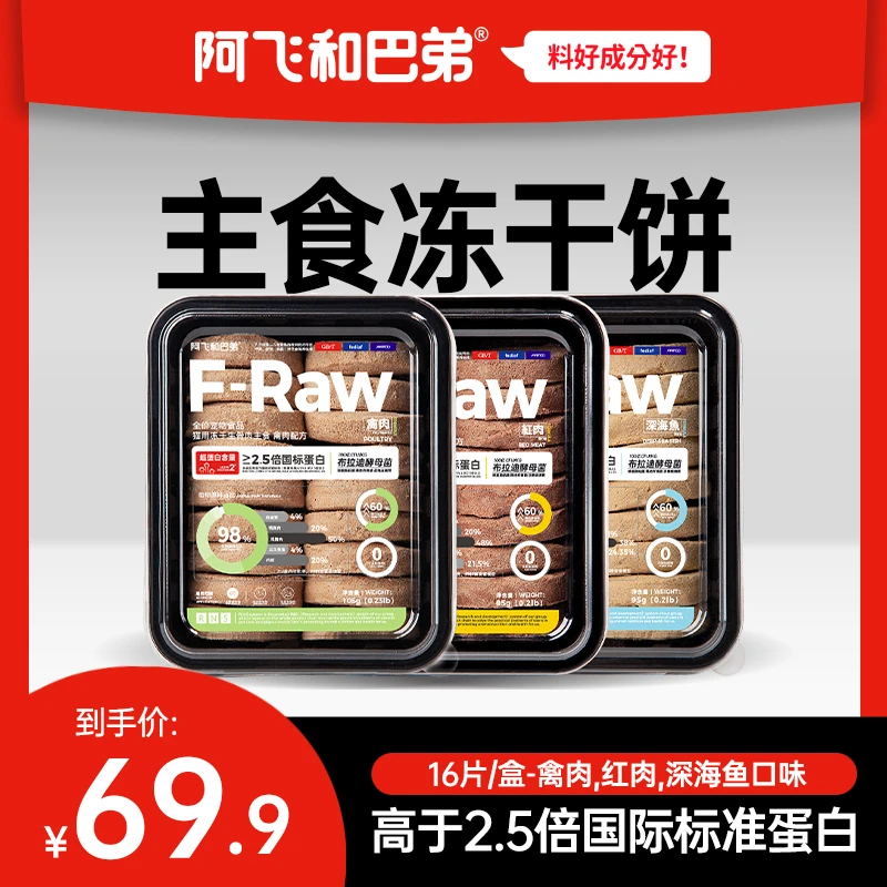 阿飞和巴弟 福肉F-Raw全价生骨肉主食冻干饼1盒无谷猫粮成幼猫