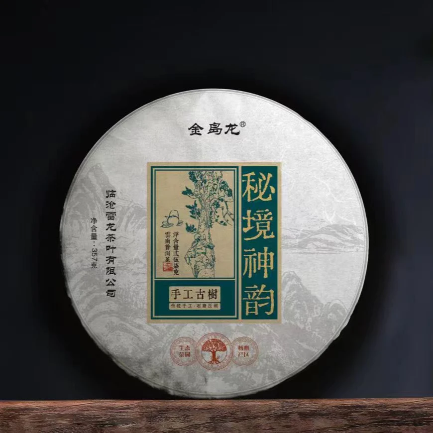 云南普洱茶秘境古树生茶饼357g【普洱生茶】