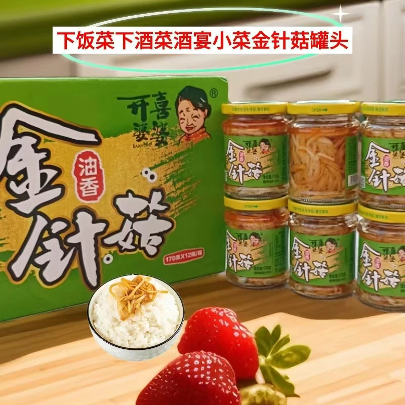kaixipopo/开喜婆婆正品金针菇罐头170g开胃下饭菜酒宴下酒菜罐