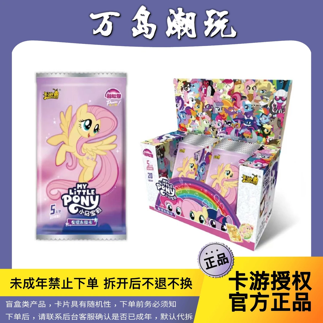 【新人福福】小马宝莉拆卡 彩虹包卡牌卡牌盲盒