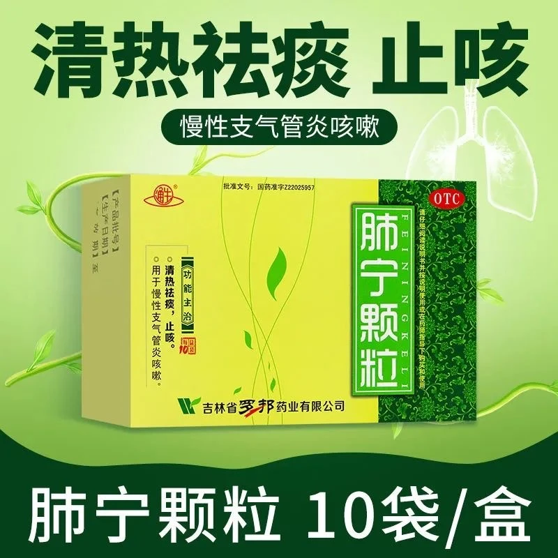 通生肺宁颗粒10g*10袋清热祛痰止咳慢性支气管炎咳嗽