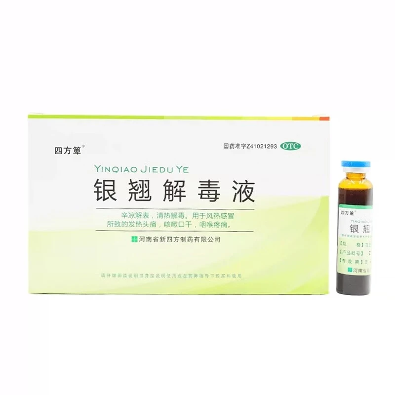 四方箄银翘解毒液10ml*12支 辛凉解表 清热解毒风热感冒发热 口服