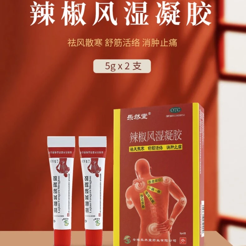 乐然堂辣椒风湿凝胶5g*2支祛风散寒舒筋活络消肿止痛关节疼痛
