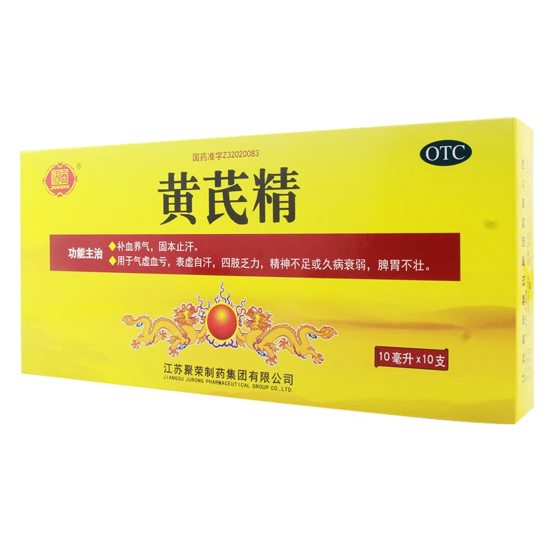 聚荣黄芪精10ml*10支气虚血亏 四肢乏力 精神不足 久病衰弱