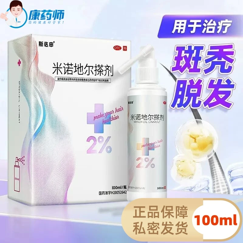 斯必申米诺地尔搽剂2%*100ml 治疗脱发和斑秃