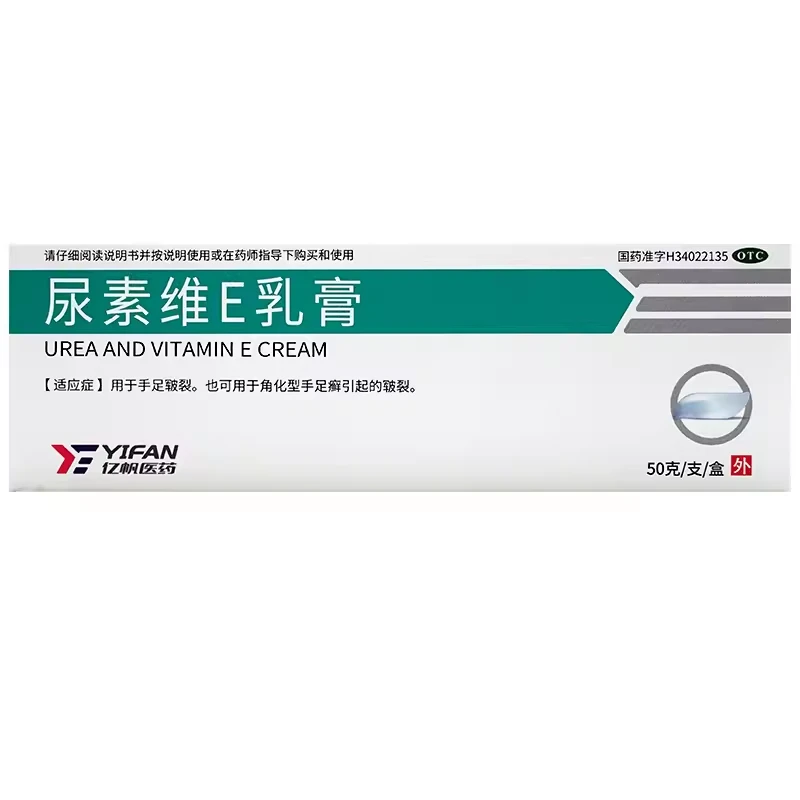 亿帆医药尿素维E乳膏15%*50g手足皲裂手足癣所引起的皮肤皲裂
