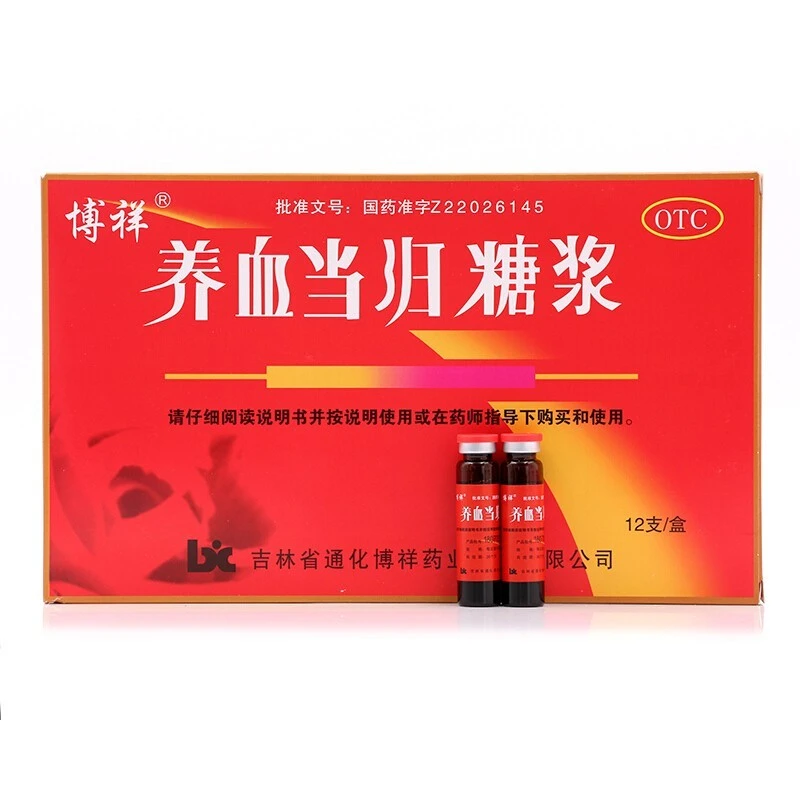博祥养血当归糖浆10ml*12支补气血月经不调行经腹痛贫血虚弱体虚