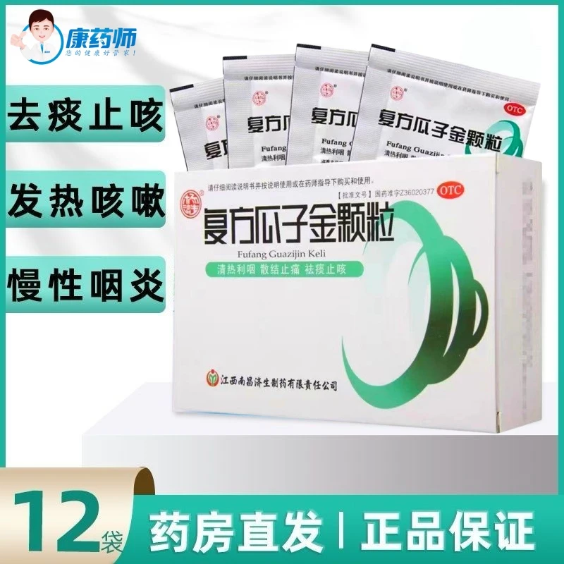 杨济生复方瓜子金颗粒10g*12袋清热利咽散结止痛祛痰止咳