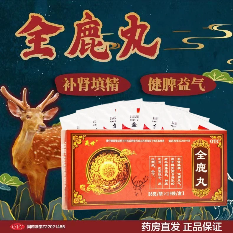 晟世全鹿丸6g*19袋 补肾填精健脾益气老年腰膝痠软神疲乏力