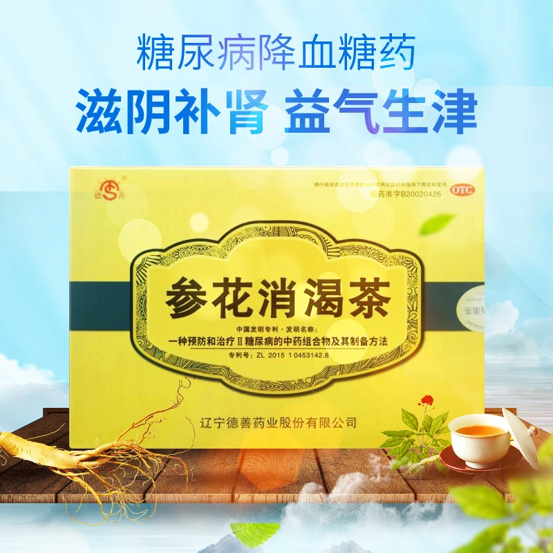 德善参花消渴茶3g*60袋滋阴补肾益气生津气阴两虚肾气不足