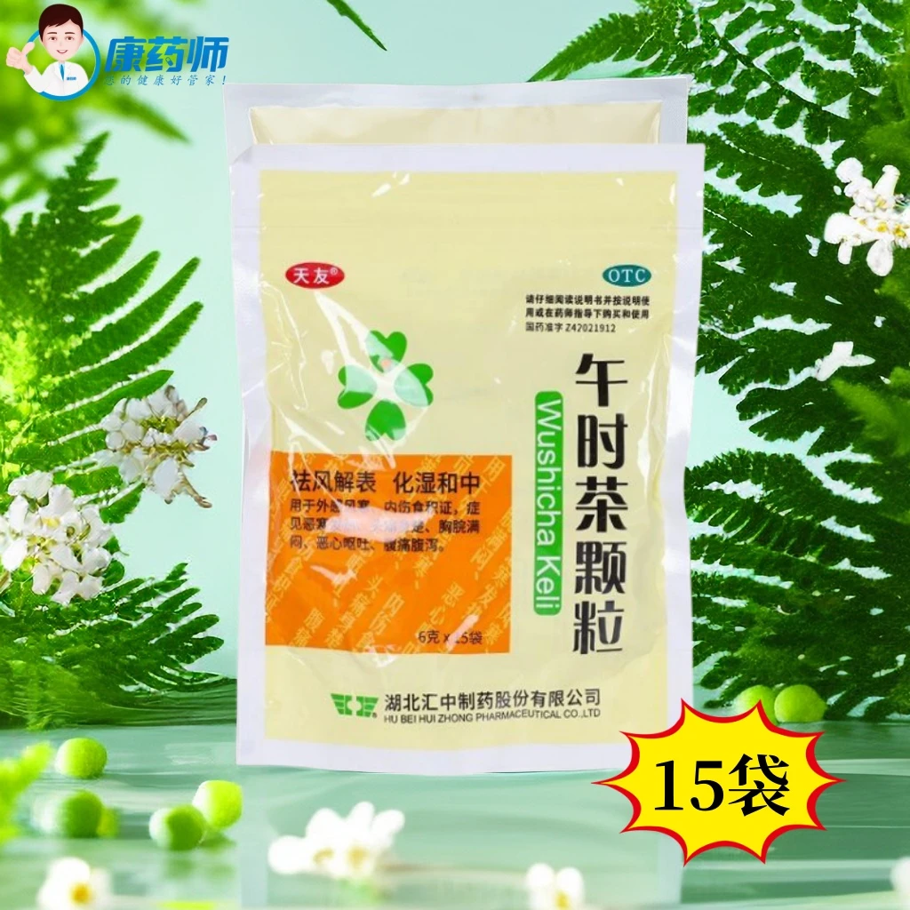 天友午时茶颗粒6g*15袋祛风解表化湿和中外感风寒恶寒发热恶心呕吐腹痛腹泻