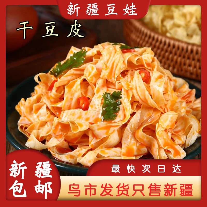 新疆包邮干豆皮微盐渍油豆皮豆腐皮干货商用凉拌菜豆丝凉拌农家