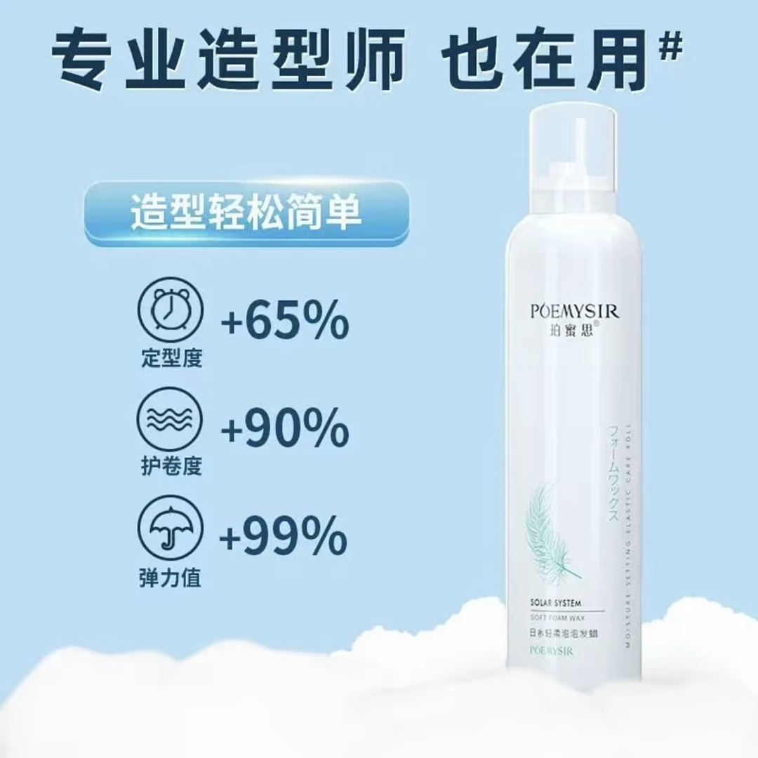 拍一发八瓶 泡沫发蜡持久保湿定型护卷素摩丝自然蓬松造型摩丝