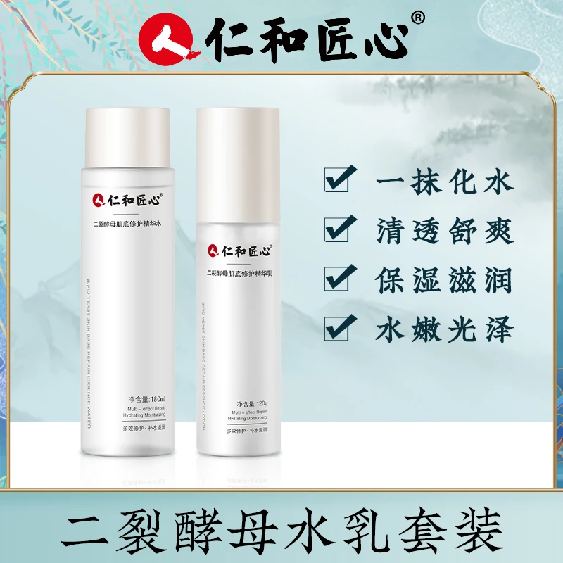【二裂酵母精华水乳】缓解护肤肌层层呵护肌肤滋润补水精华保湿