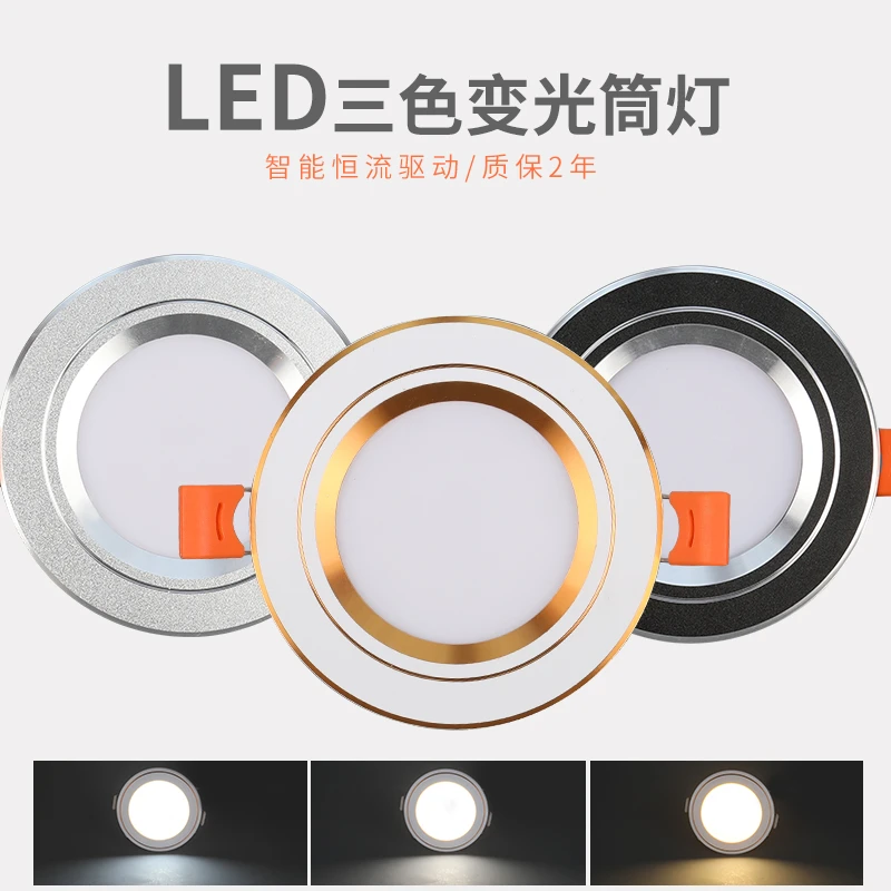 家用led灯新款三色嵌入式过道客厅吊顶灯孔灯射灯简灯天花灯超薄
