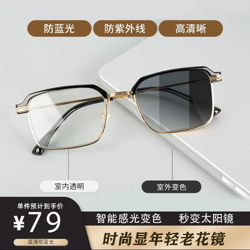 【感光变色】老花镜男50到60岁高档高清防蓝光老花眼镜女