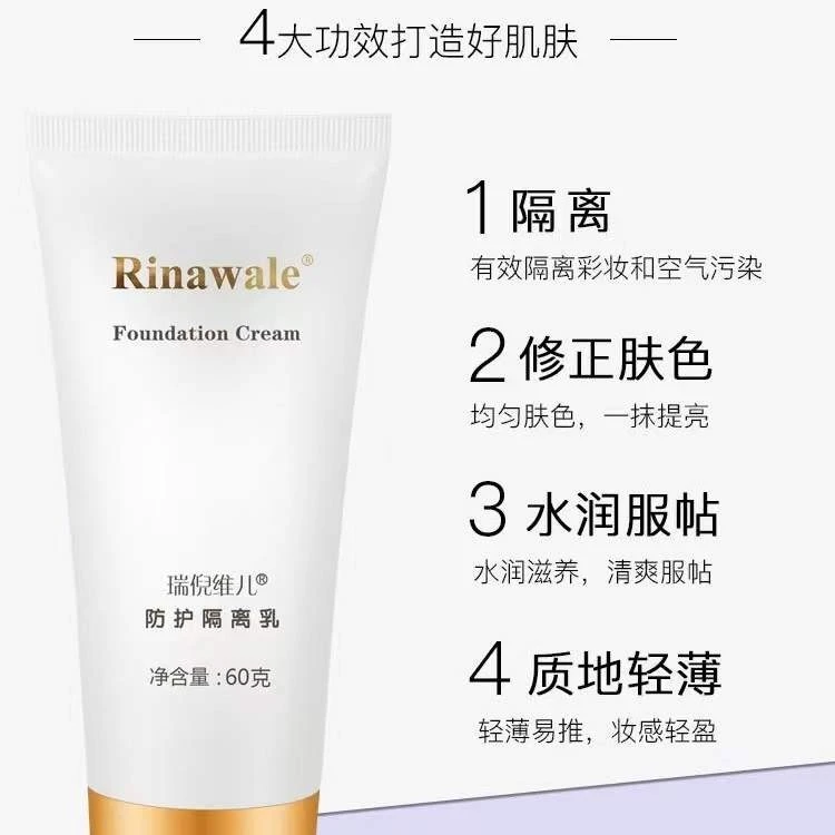 Rinawale/瑞倪维儿瑞倪维儿防护隔离乳