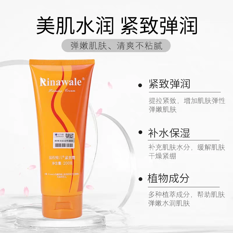 瑞倪维儿紧致霜200g