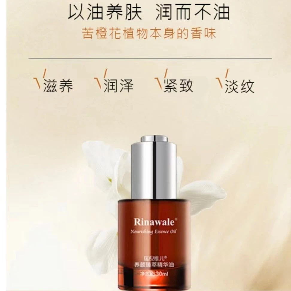 Rinawale/瑞倪维儿瑞倪维儿养颜臻萃精华油30ml