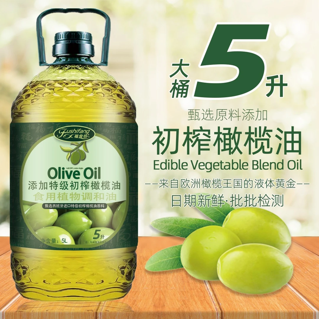 福食坊【5升装】添加初榨橄榄油食用油5L家庭炒菜油清香植物调和油