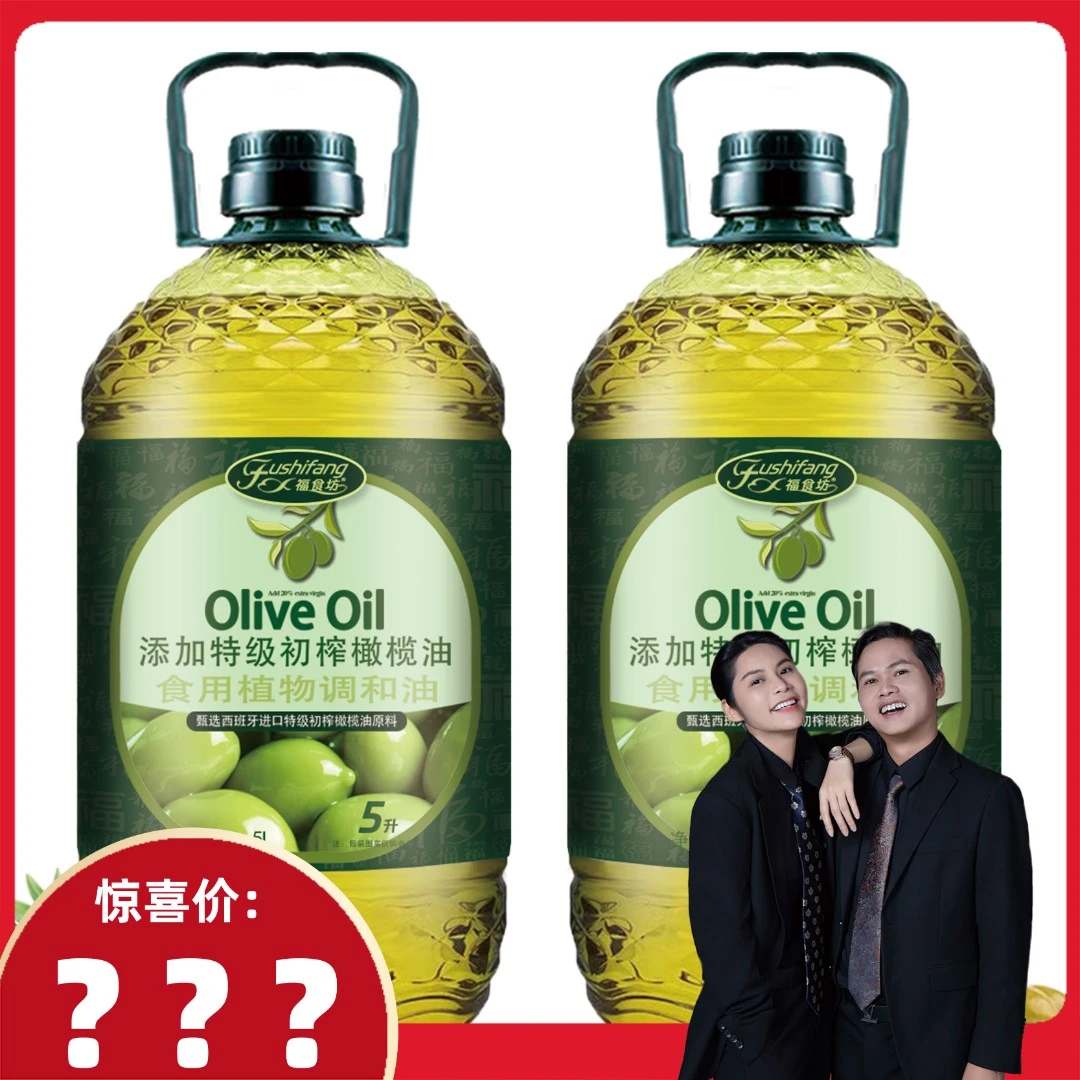 【2桶5L】添加初榨橄榄油食用油5l家庭装清香凉拌炒菜油植物调和油