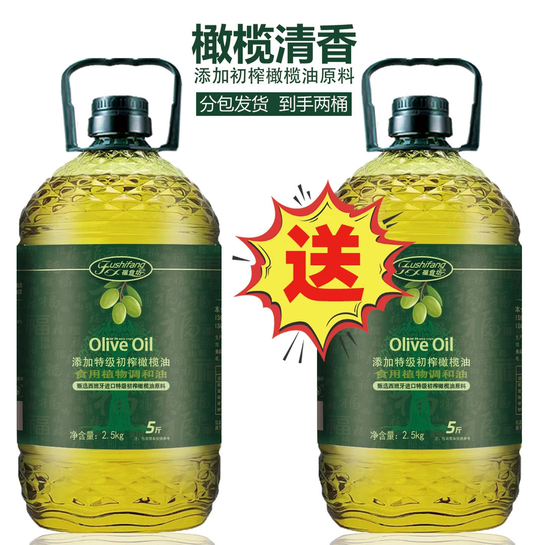 【2桶】添加初榨橄榄油食用油5斤清香植物油调和油凉拌炒菜油2.7L