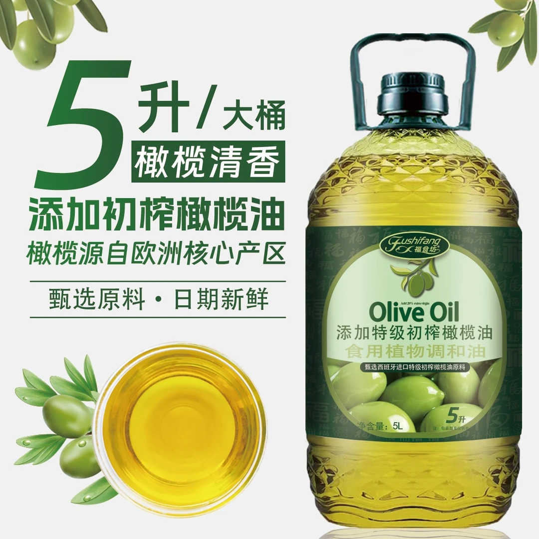【新品特惠】5L大桶添加初榨橄榄油食用油5L家庭营养炒菜油调和油