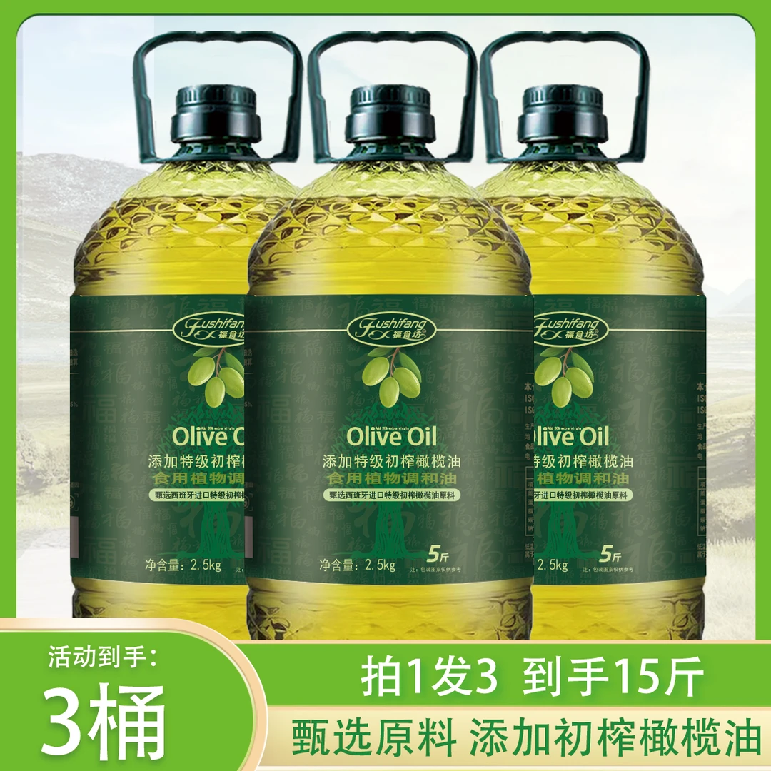 【3桶装】添加初榨橄榄油食用油5斤清香植物油调和油凉拌炒菜油2.7L