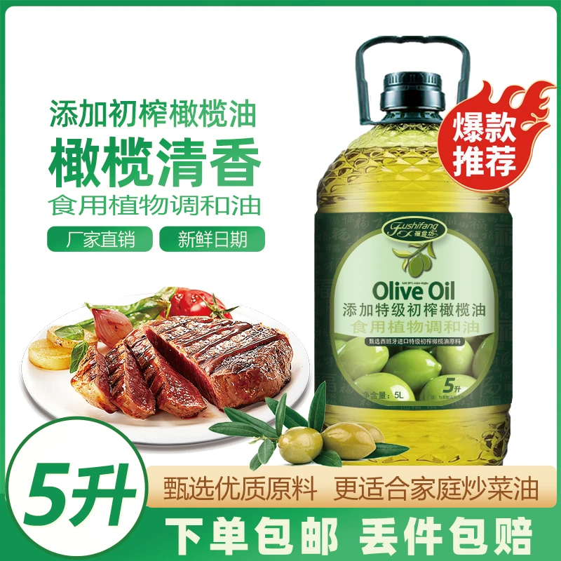 【新鲜日期】5L添加初榨橄榄油食用油5l橄榄清香植物调和油炒菜油