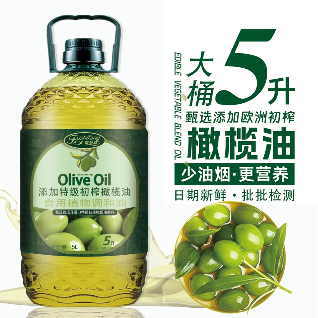 福食坊【5L家庭装】添加初榨橄榄油食用油5L清香凉拌炒菜油调和油