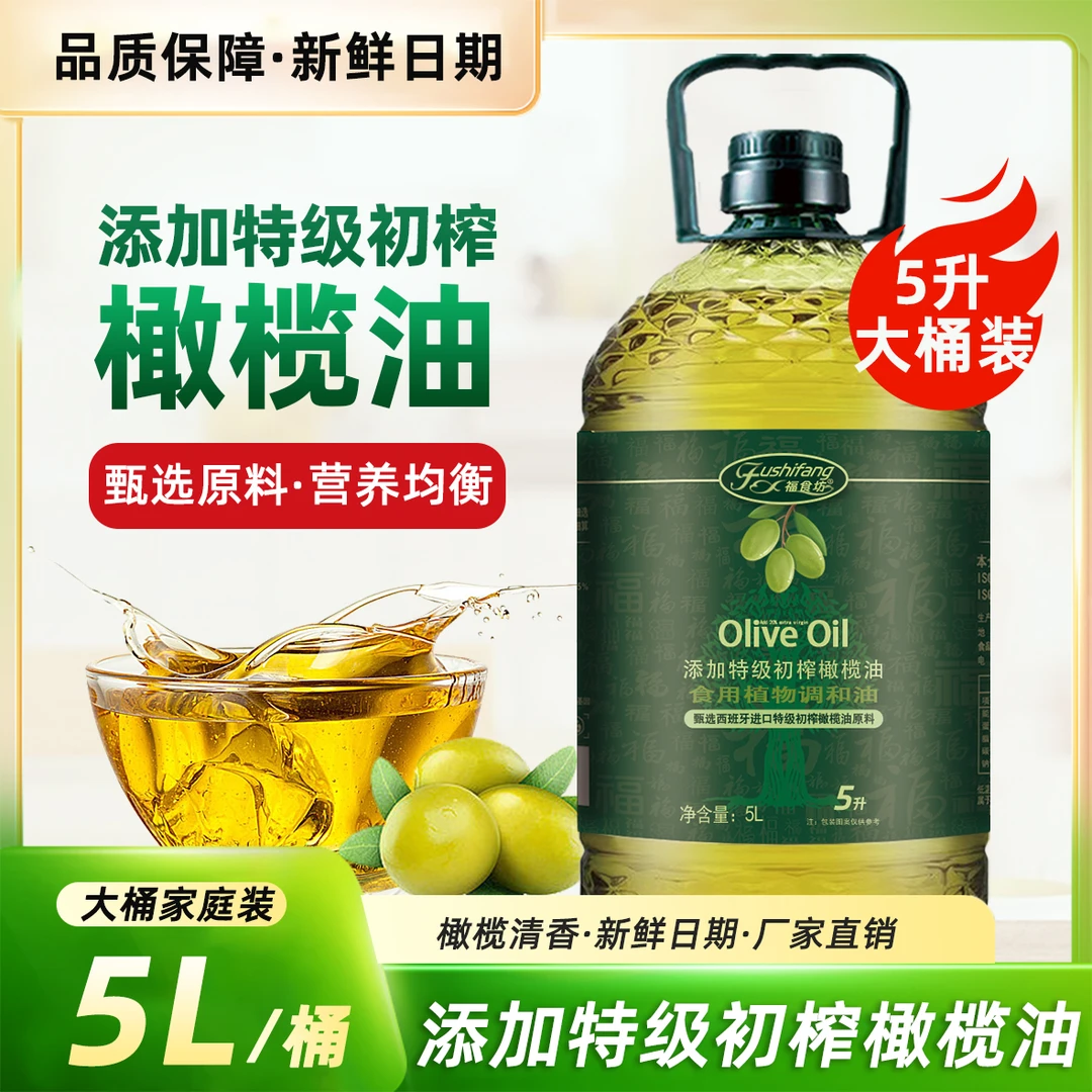【新鲜日期】5升橄榄油食用油5L家庭炒菜油添加初榨橄榄油调和油