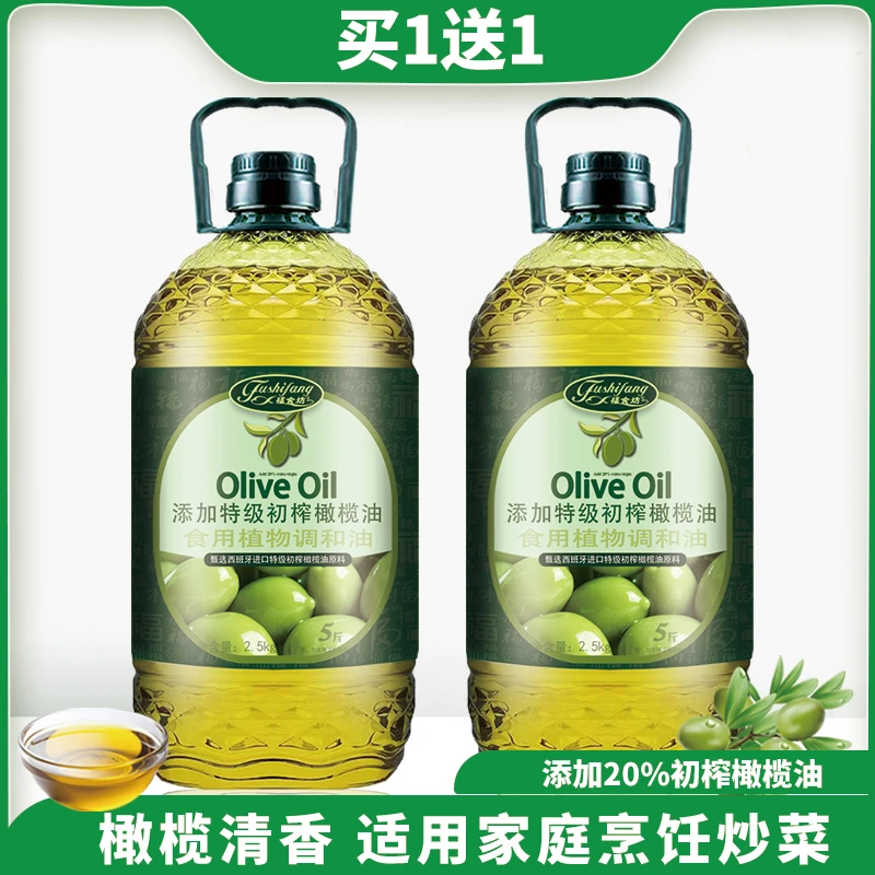 【到手2桶】橄榄油食用油5斤2桶添加初榨橄榄营养炒菜调和油2.7L装