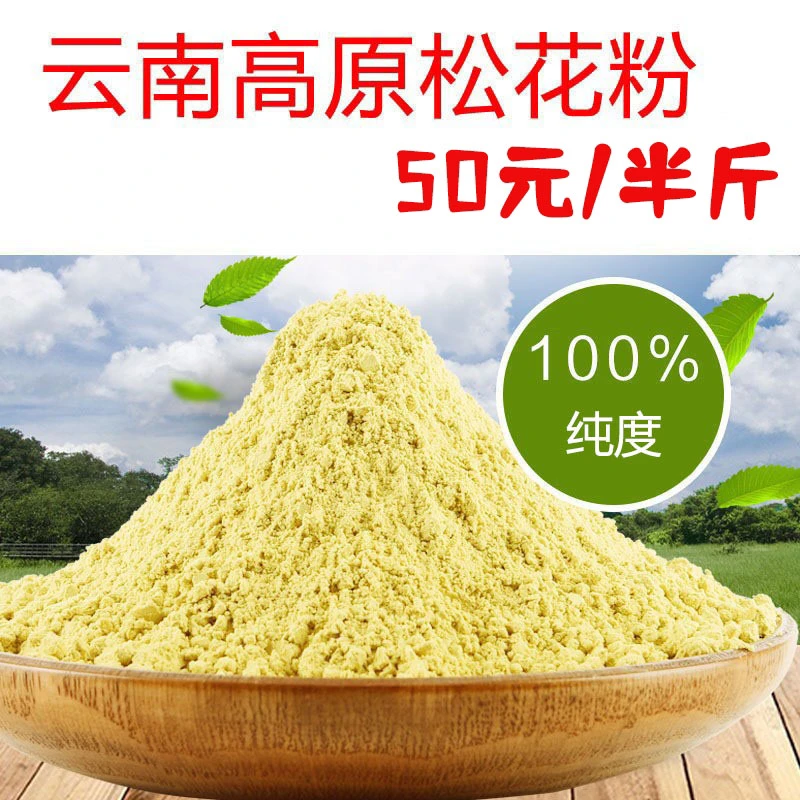 云南高原松花粉会嬢专属【现收特产】 250克土特产链接非皂角米