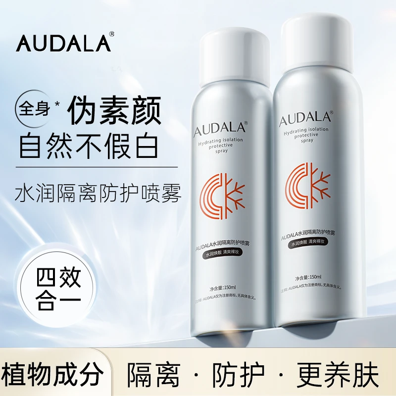 【西藏包邮】AUDALA水润隔离防护喷雾不粘腻防水防汗自然不假白HDJ