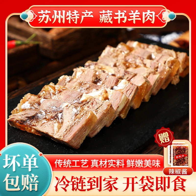 苏州特产藏书羊糕 苏州传统秋冬季节美食 开袋即食