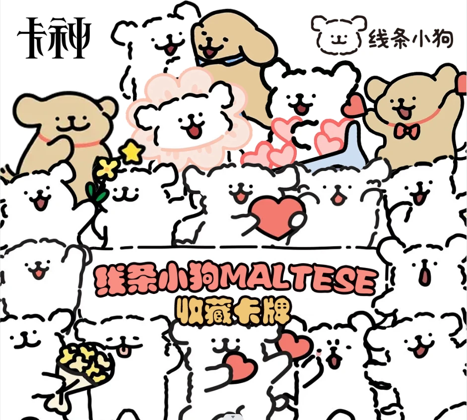 【拆卡】卡神·maltese线条小狗·第一弹·收藏卡牌盲盒（默认代拆）