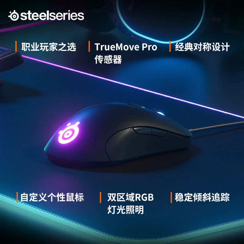 适用于SteelSeries赛睿SenseiTen大师系列鼠标有线鼠标游戏电竞鼠
