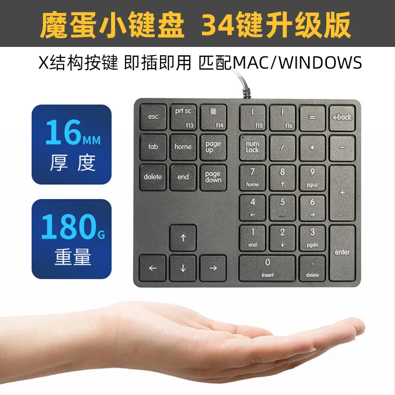 适用于魔蛋34键会计财务数字小键盘有线usb外接笔记本电脑苹果Mac