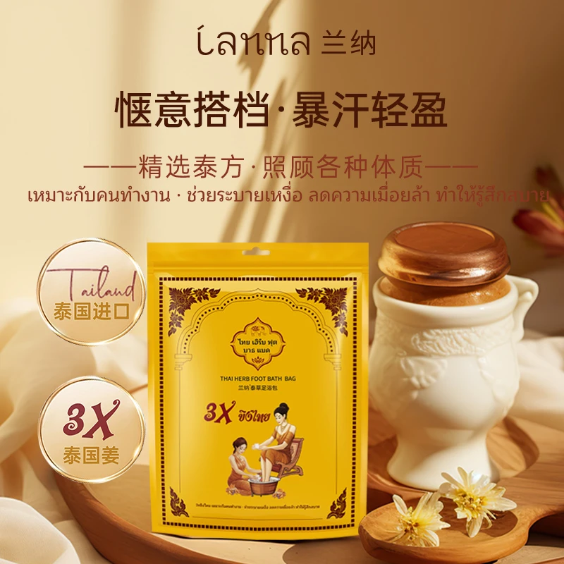 LANNA【泰国进口】兰纳泰草足浴包