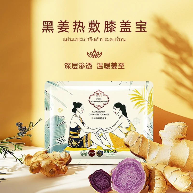 LANNA【泰国进口】兰纳热敷膝盖宝