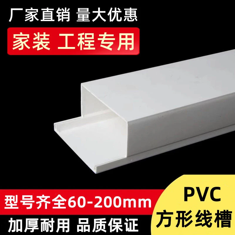 PVC线槽明装地面 隐形遮挡美化免钉墙面方形藏电线槽塑料家用装饰